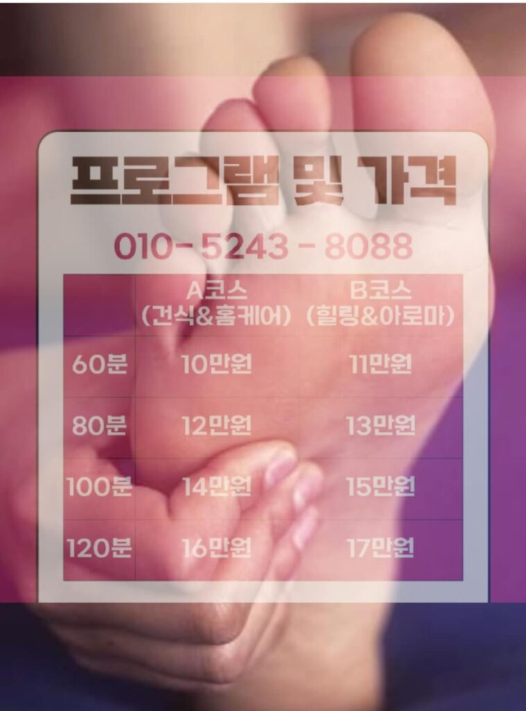 제주출장마사지 가격정보