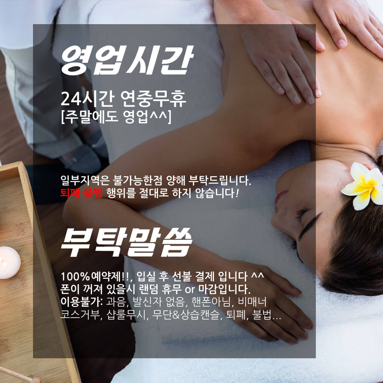 제주출장마사지 서귀포출장안마 아로마테라피 전문홈케어